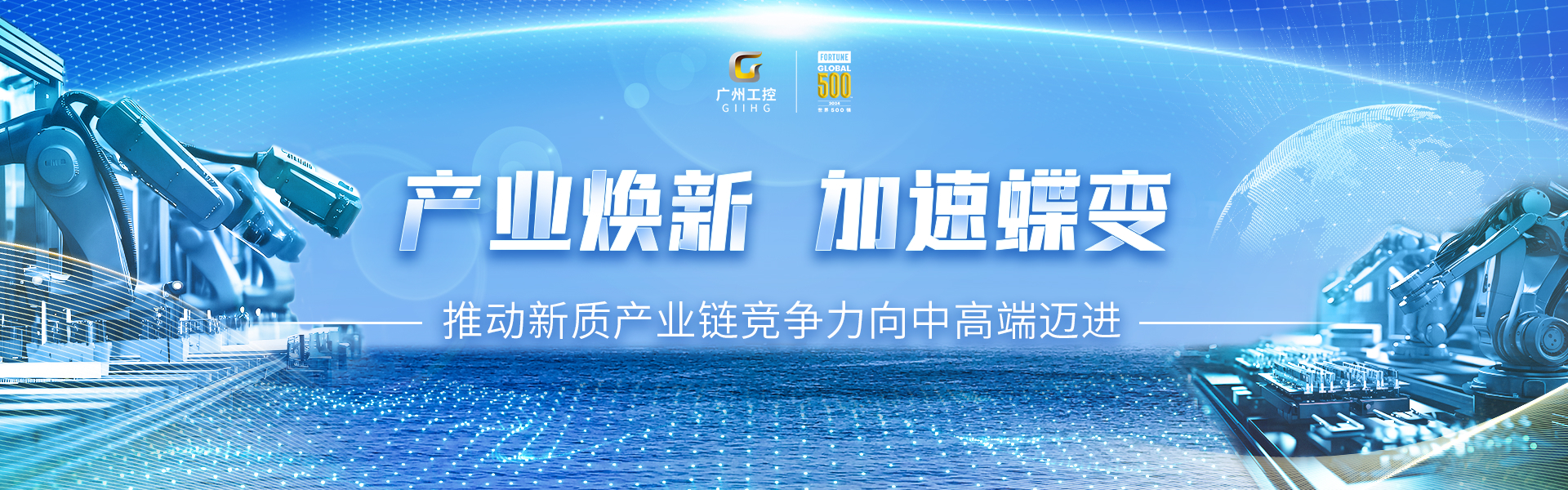 廣州工控蟬聯《財富》世界500強位列394(圖5)